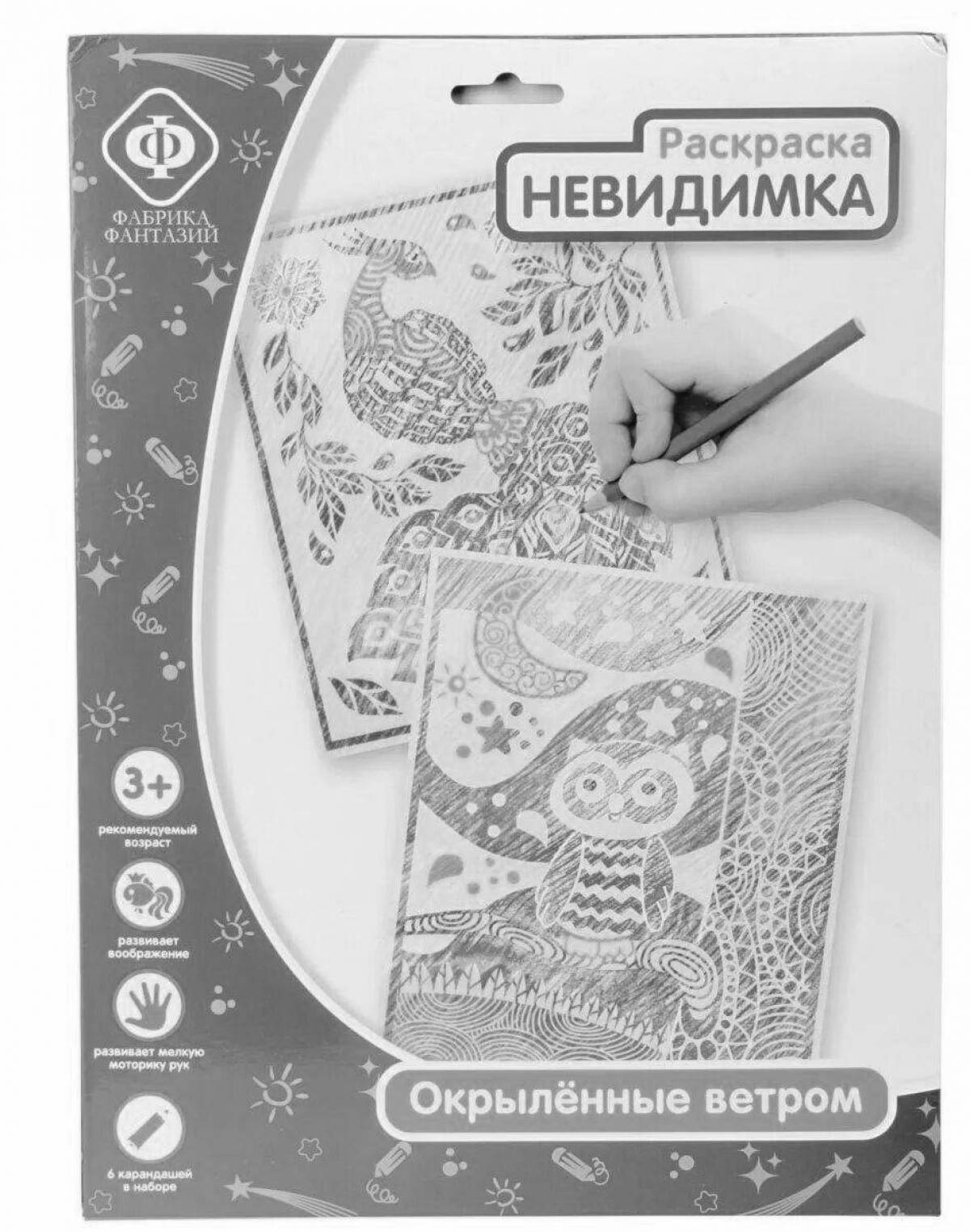 Гипнотическая невидимая раскраска