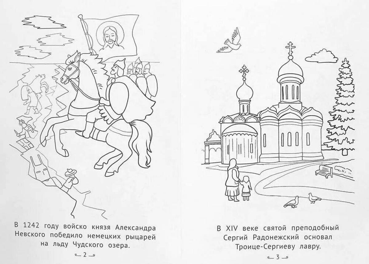 Яркая раскраска александра невского