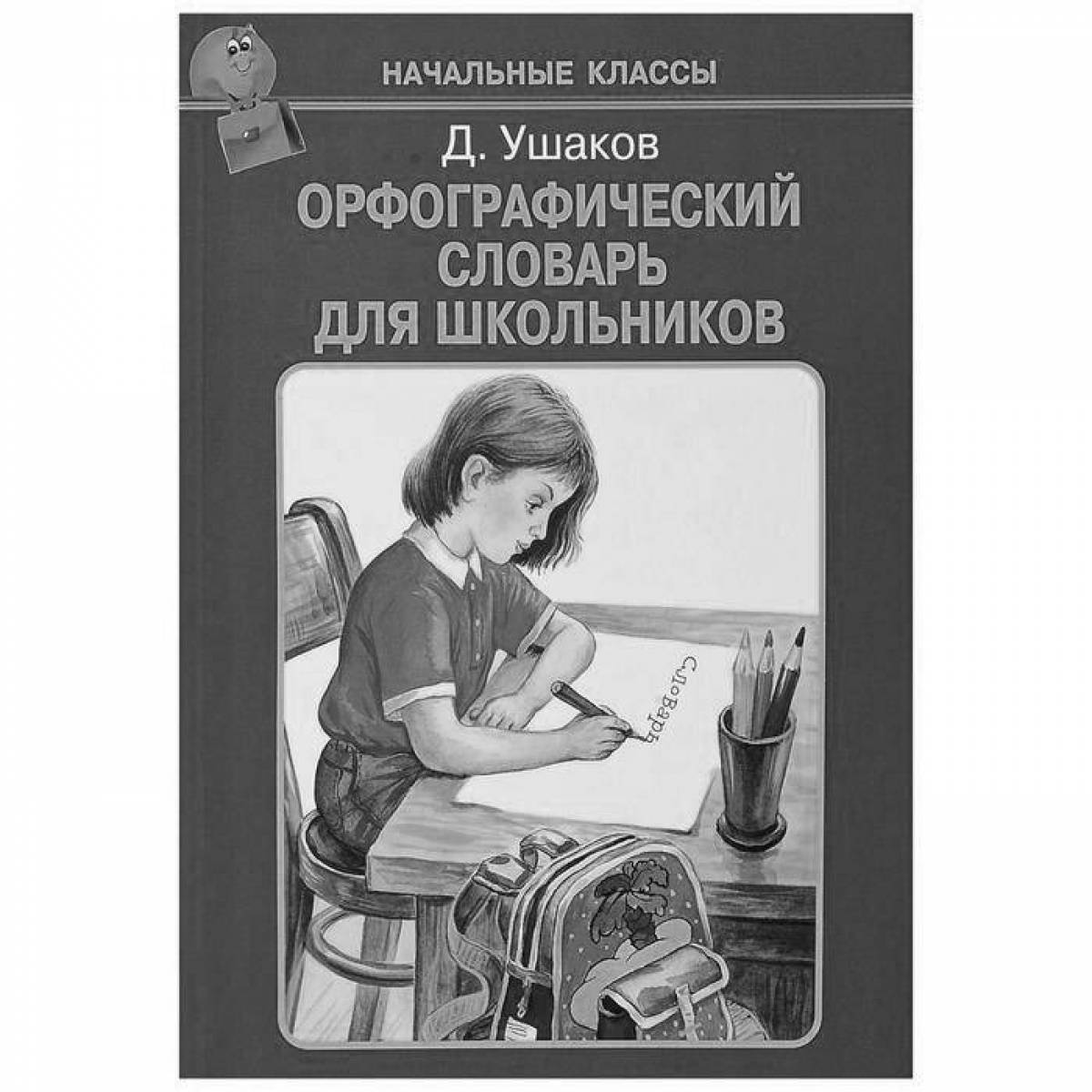 Photo Coloring creative spelling dictionary