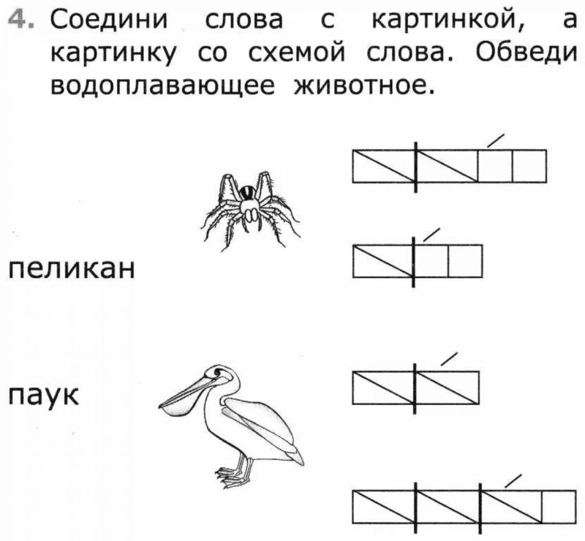 Схемы слов для раскрашивания 1 класс