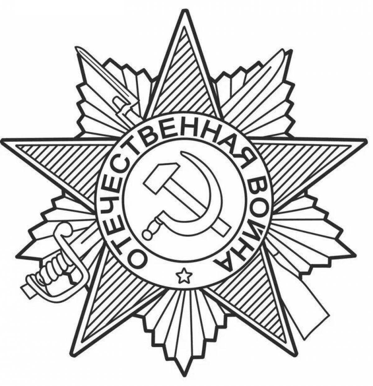 Раскраска медали Великой Отечественной войны