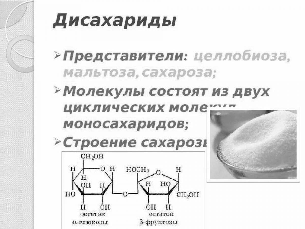 Кипение сахарозы. Сахароза Геншин. Дисахариды сахароза лактоза мальтоза. Таутомерные формы мальтозы лактозы Целлобиозы.