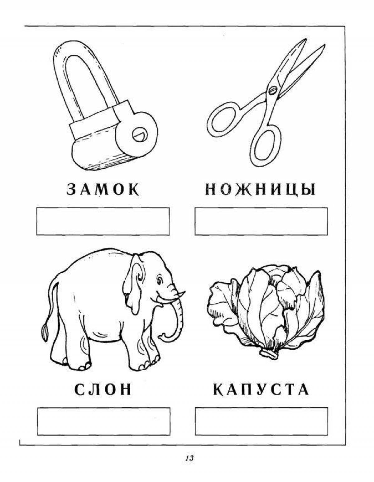 Богатая схема раскраски страницы