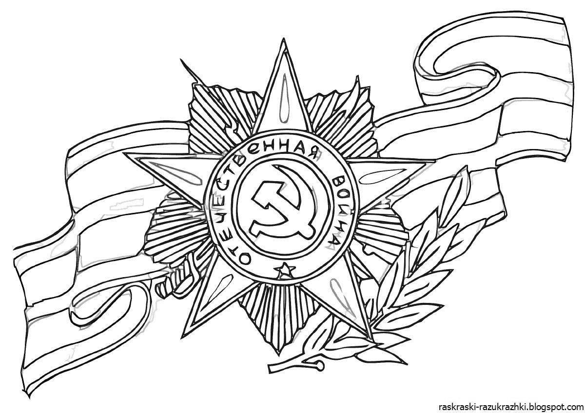 Colorfully shaded military star coloring page