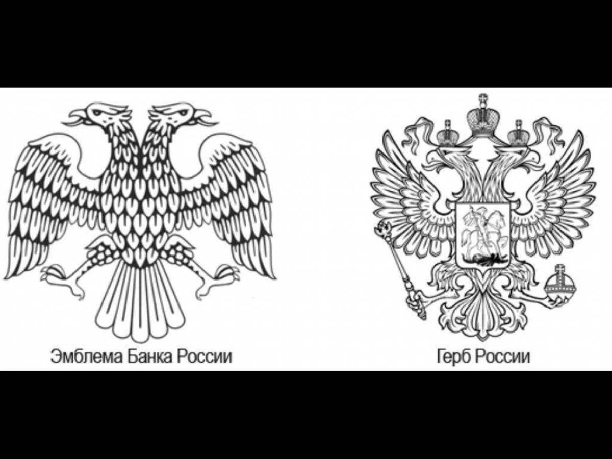 Королевская раскраска герб российской федерации