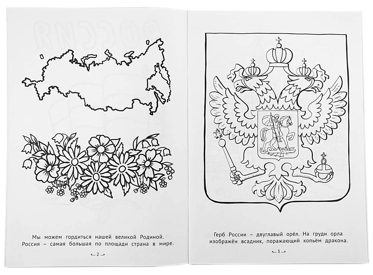 Coloring page regal coat of arms of the russian federation