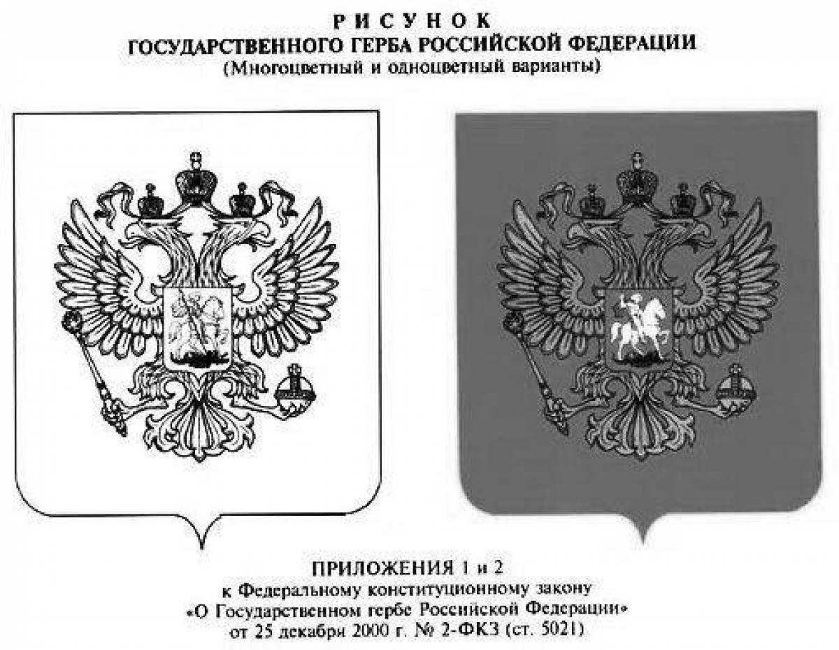 Coat of arms of the Russian Federation #14