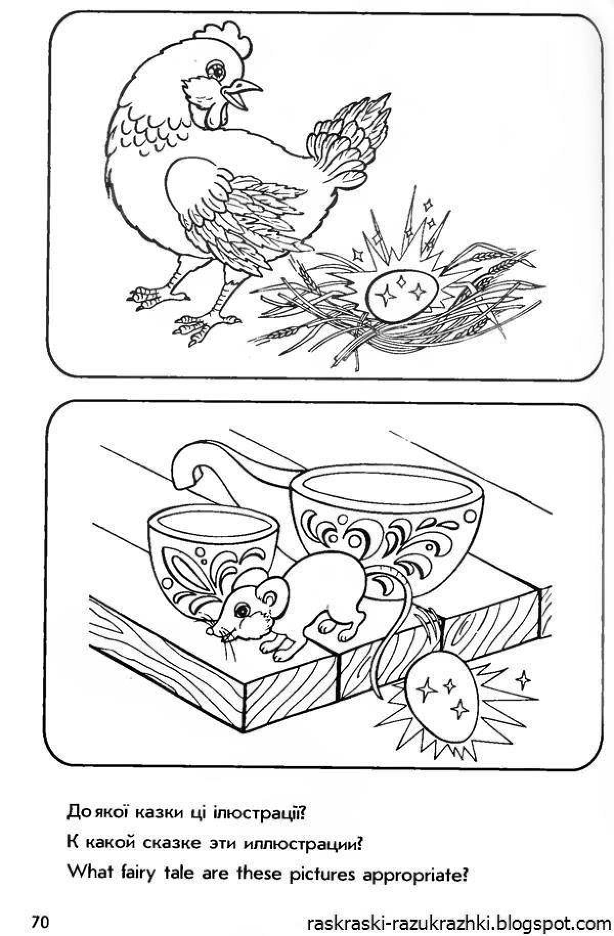 Раскраска по сказке Курочка Ряба для детей