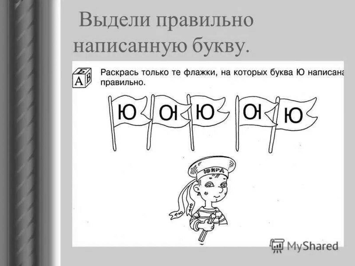 Раскрашивала как пишется правильно. Раскрашивание как пишется. Как пишется слово раскраска или расскраска.