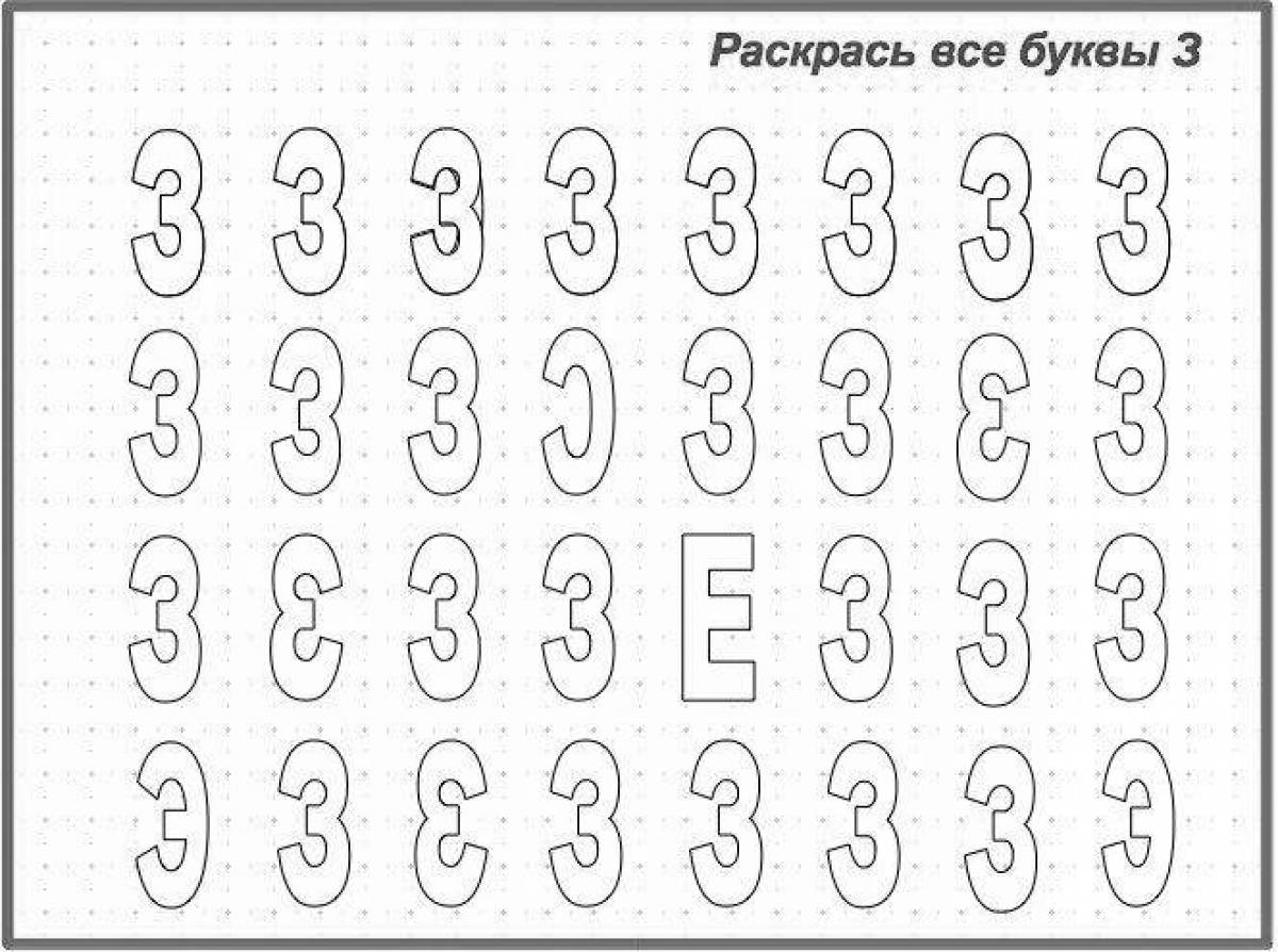 Буква 3 задания. Неправильно написанные цифры для дошкольников. Зеркальное написание букв и цифр. Зеркальные буквы и цифры. Буква з задания.