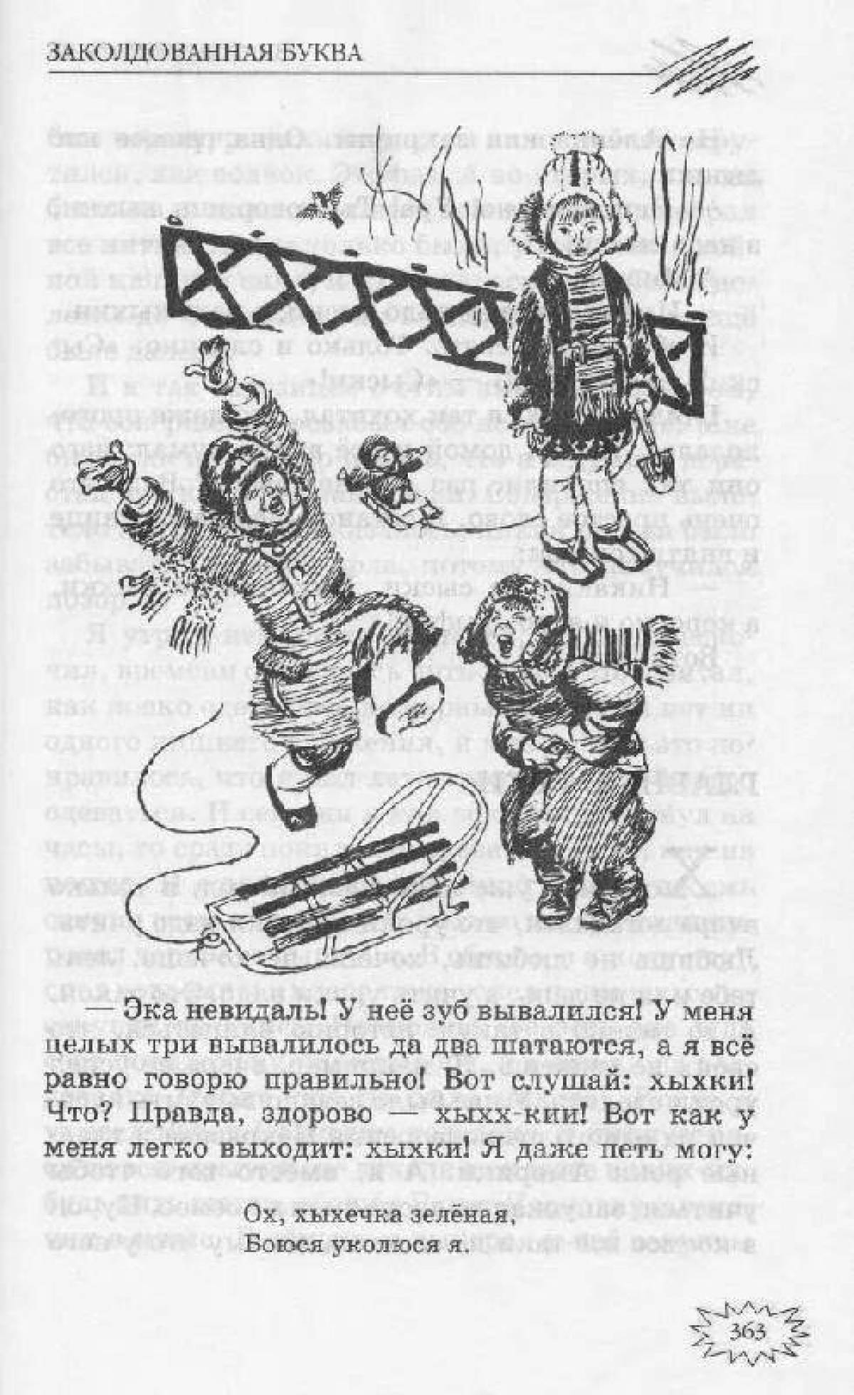 Заколдованная буква драгунский читать полностью с картинками