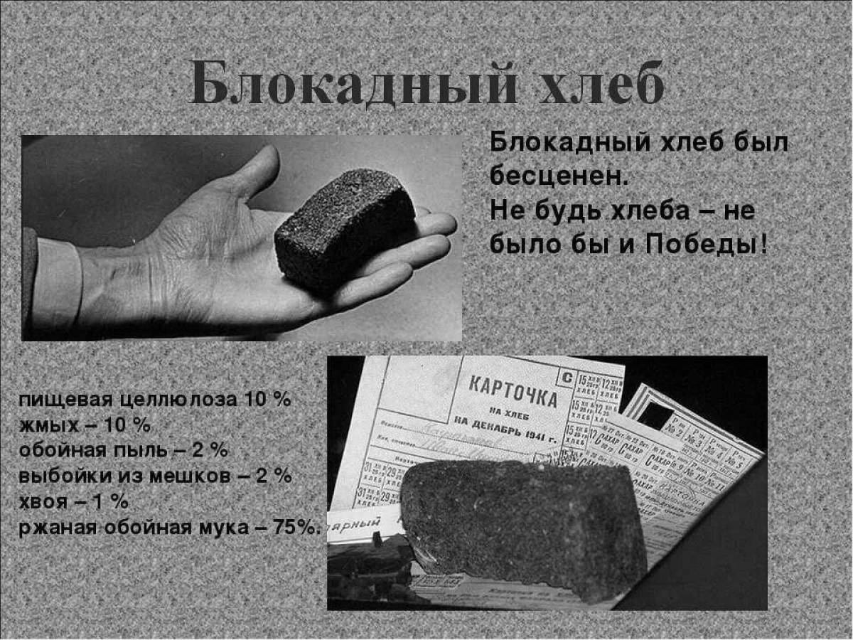 Leningrad's splendid besieged bread