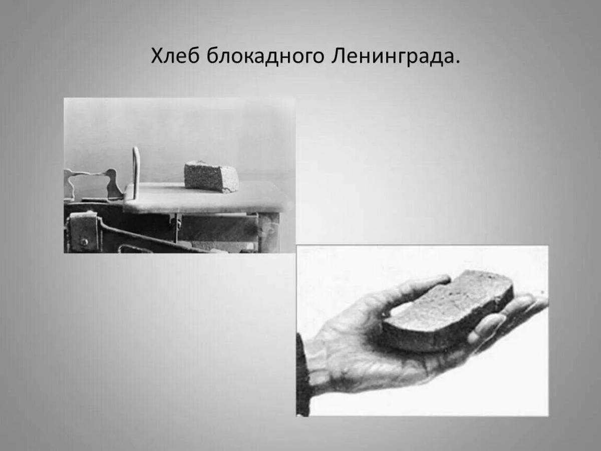 Provocative blockade bread of Leningrad