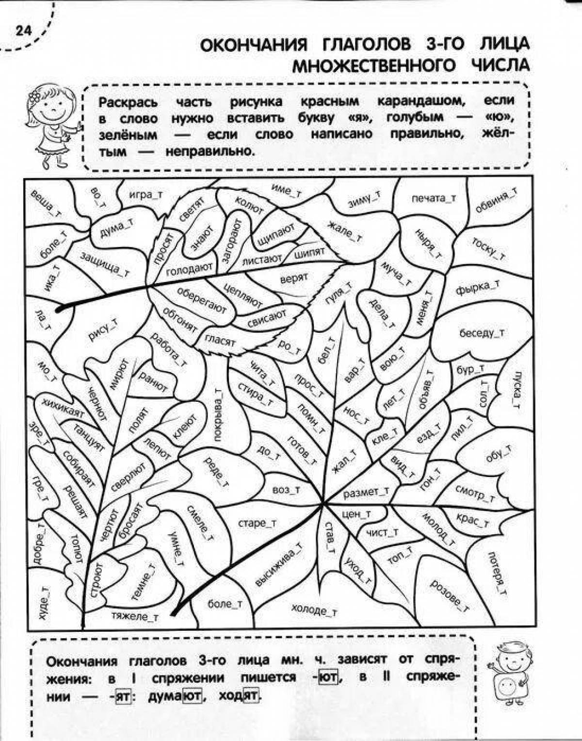 Раскраска по русскому языку 4 класс