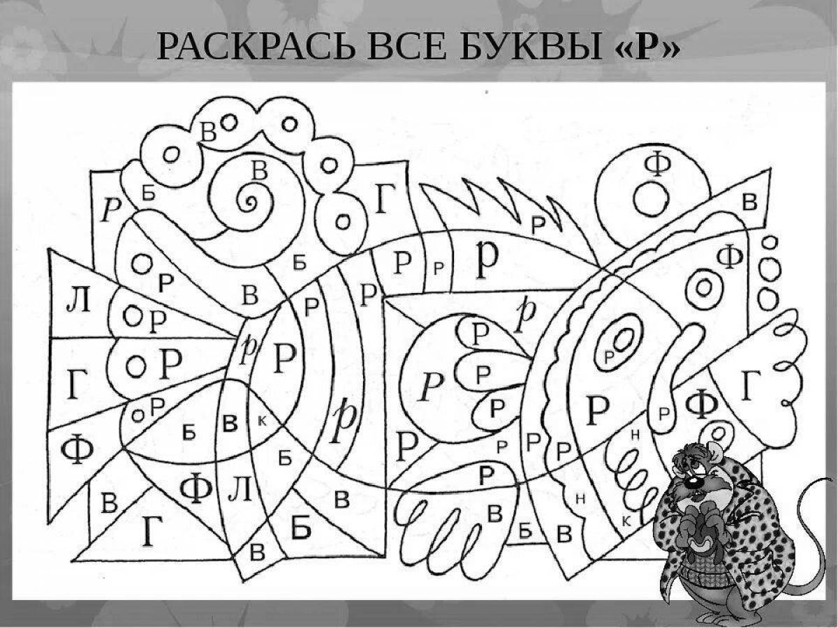 Волшебная раскраска как пишется