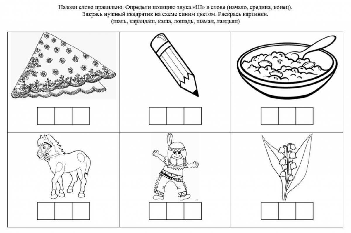 Для слов для дошкольников в картинках