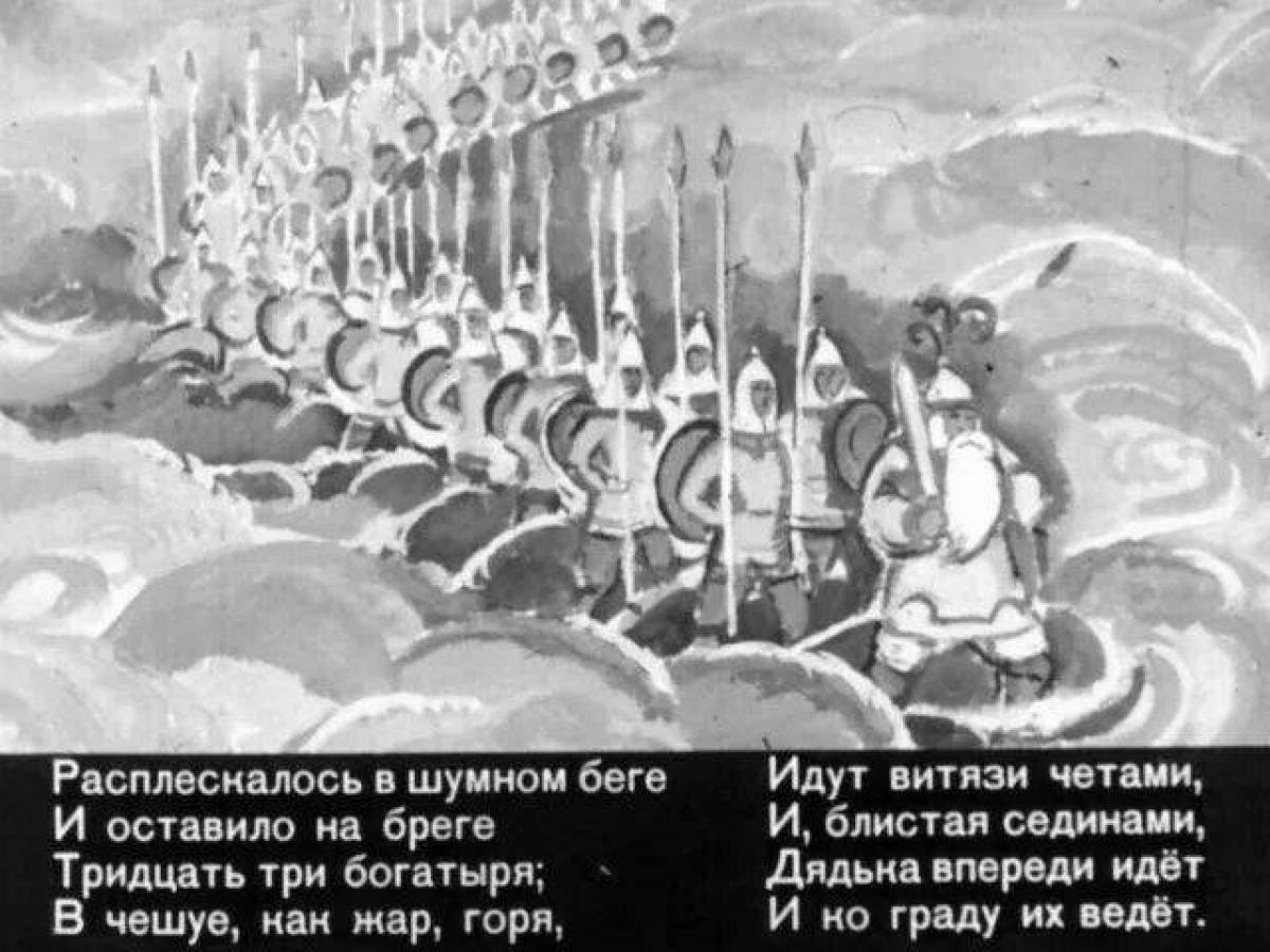 Кто вышел с 33 богатырями в сказке. 33 Богатыря раскраска. Тридцать три богатыря раскраска. Тридцать три богатыря. 33 Богатыря из сказки о царе Салтане картинки.