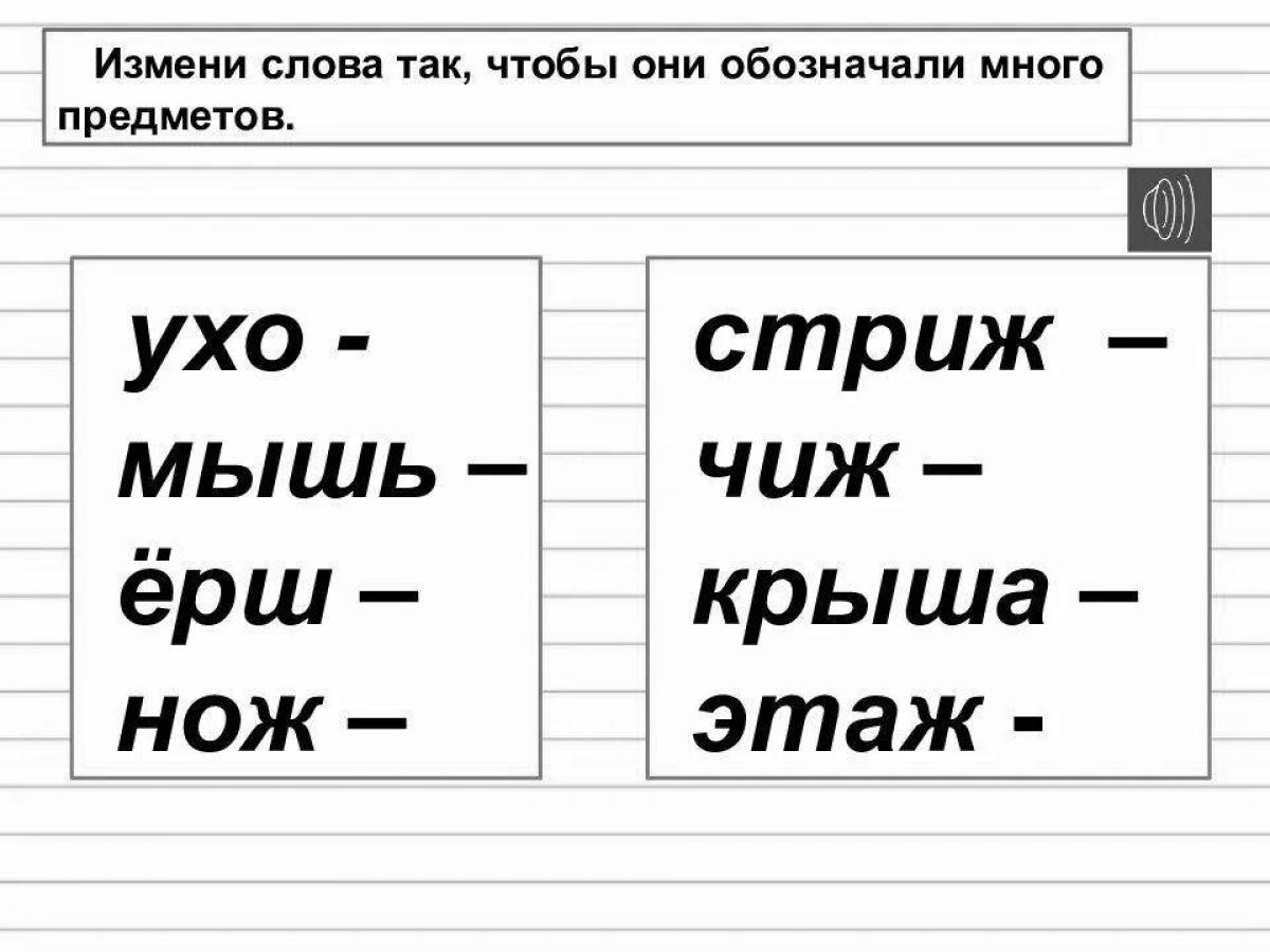 Сочетания урок 1. Задания по русскому языку 1 класс жи ши. Измени слова так чтобы они обозначали много предметов. Правописание жи ши 1 класс. Упражнения по русскому языку 1 класс жи ши.
