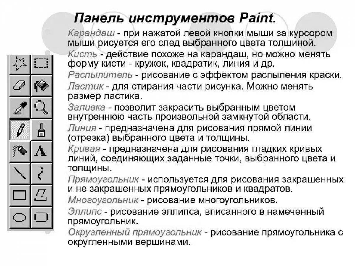 Графический редактор виды программ. Инструменты редактора Paint. Панель инструментов Paint. Панель инструментов графического редактора. Панель инструментов графического редактора Paint.