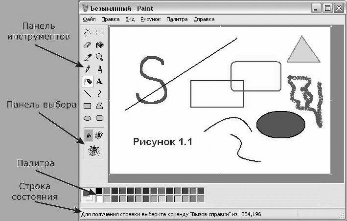 Инструмент графического редактора ms paint