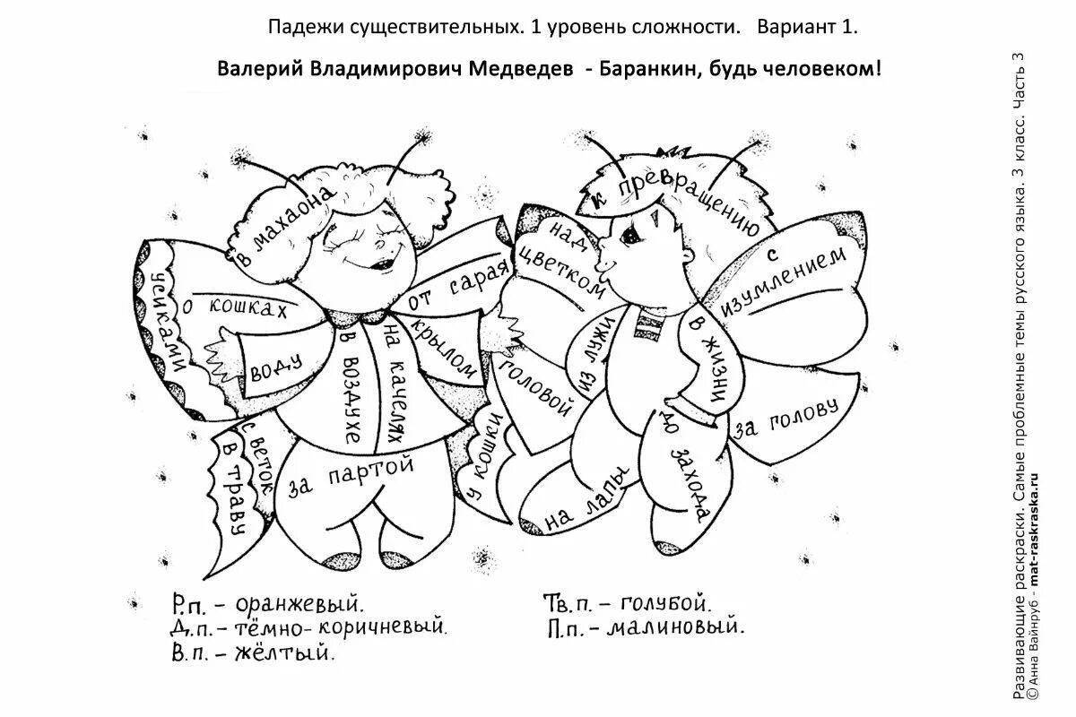 Инновационная раскраска части речи 3 класс школы россии