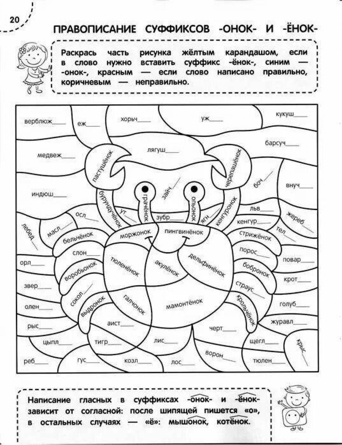 Figurative coloring of the part of speech grade 3 of the Russian school