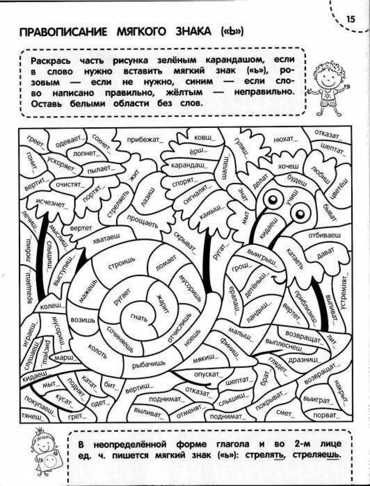 Magic coloring part of speech 3rd grade Russian school