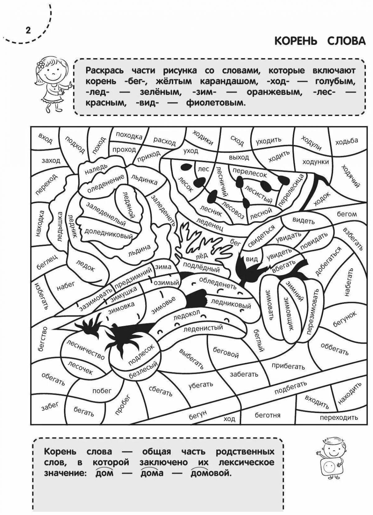 Fairytale coloring part of speech Grade 3 Russian school