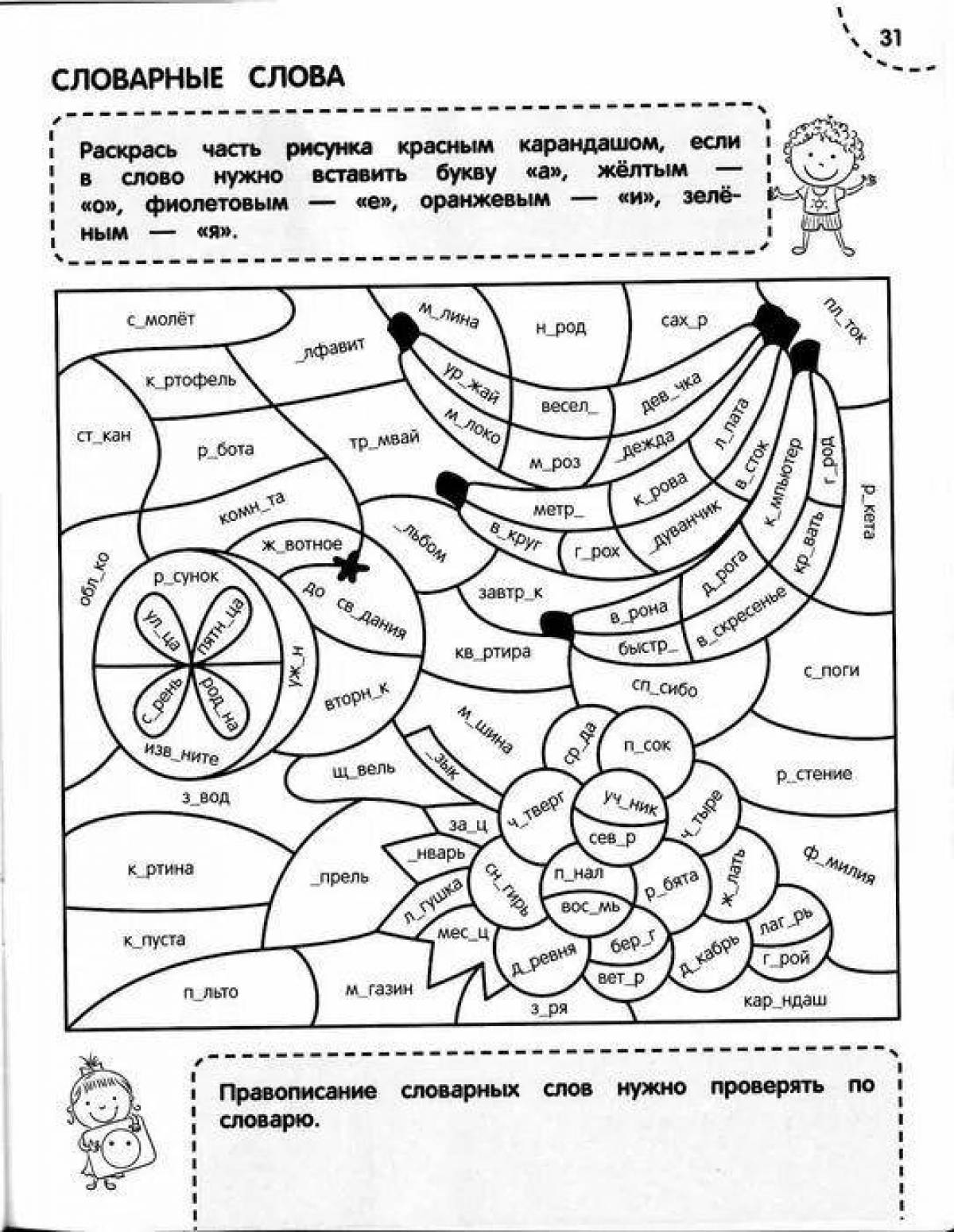 Charming part of speech coloring 3rd grade Russian school