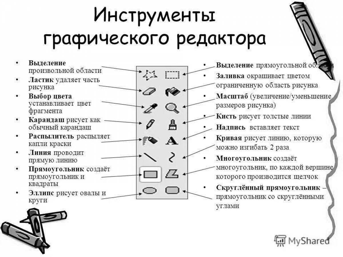 Инструмент графического редактора ms paint который позволяет получить эффект части #1