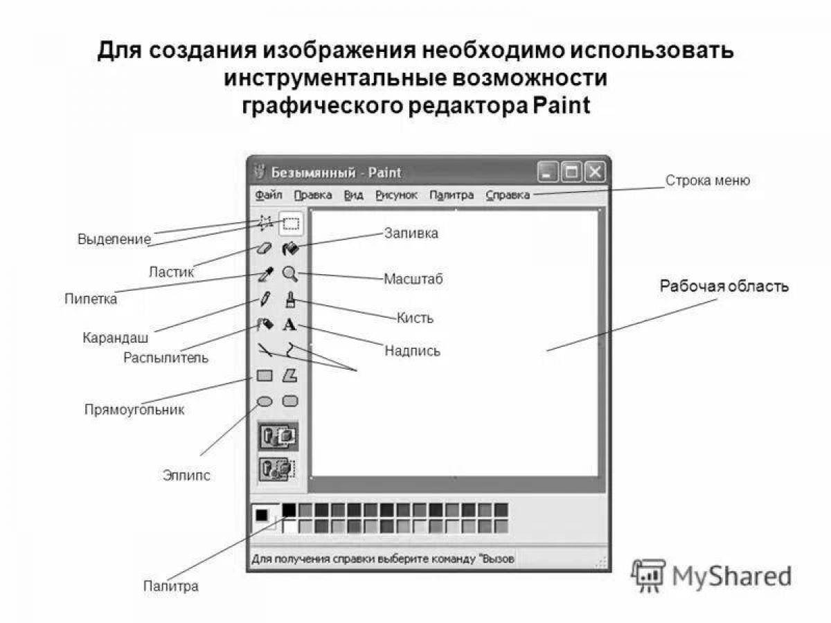 Инструмент графического редактора ms paint который позволяет получить эффект части #4