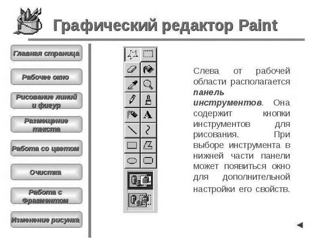 Инструмент графического редактора ms paint который позволяет получить эффект части #6