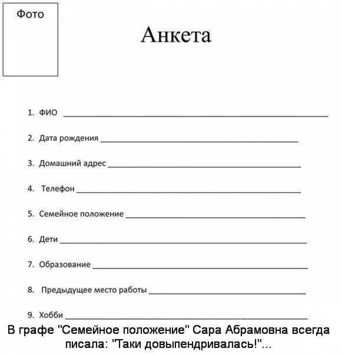 Анкета. Анкета шаблон. Пустая анкета. Заполнение анкеты картинка. Анкета с личными данными.