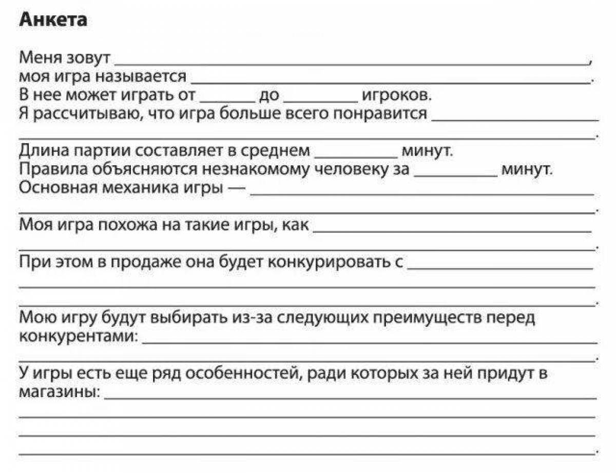 Анкета это. Анкета для распечатки. Анкета печать. Раскраска анкета. Чёрно белые анкеты.