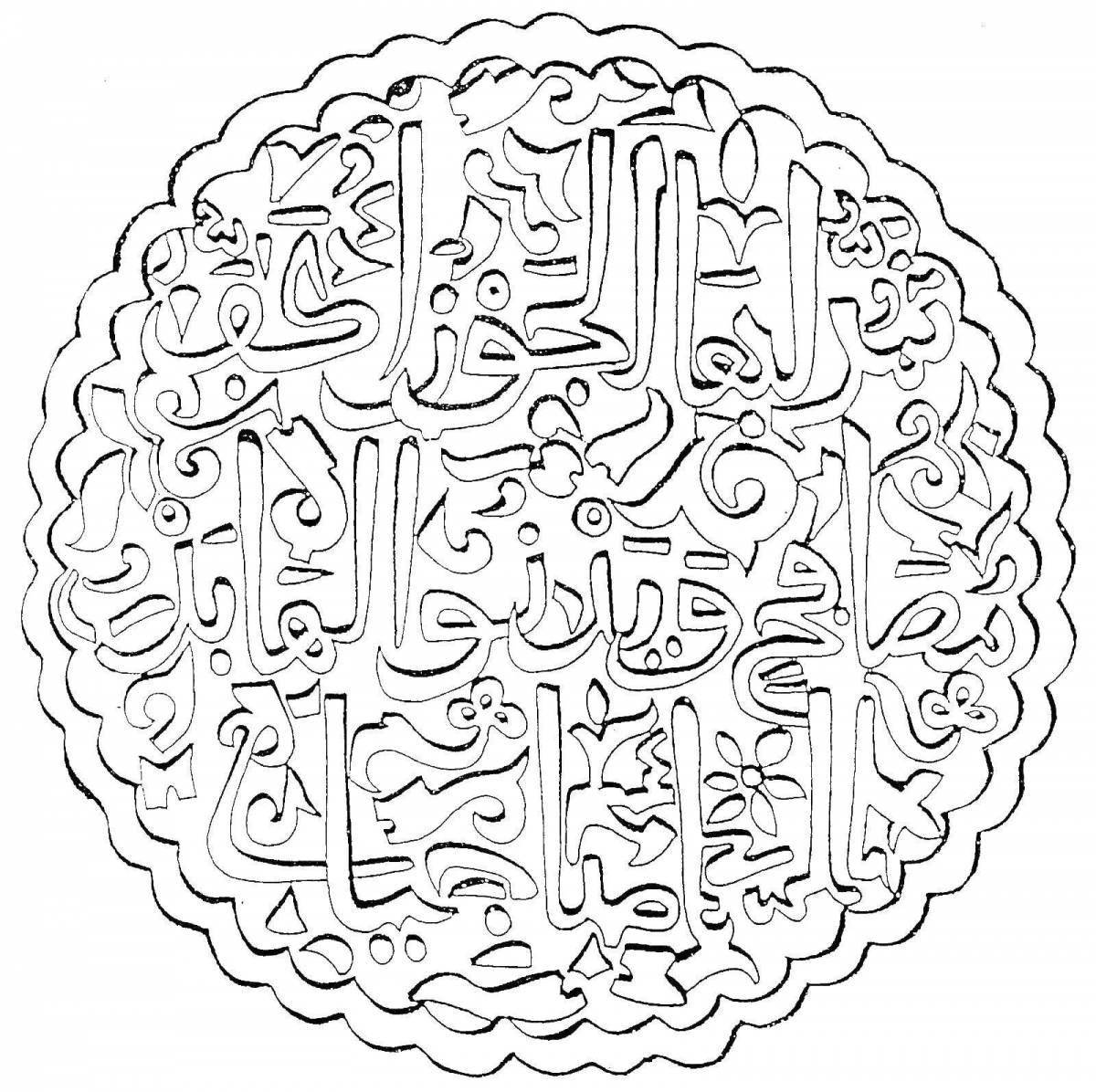 Gorgeous quran coloring page