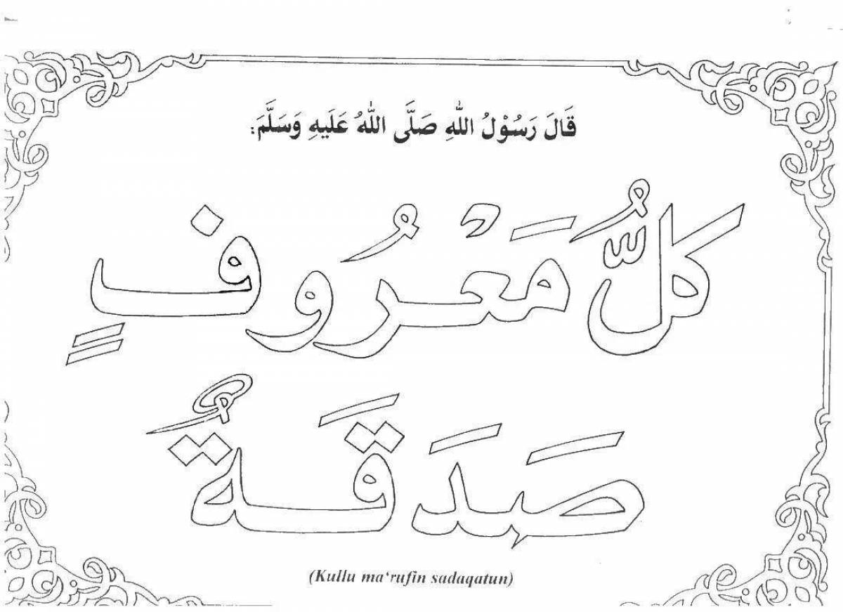 Fun coloring of the Koran