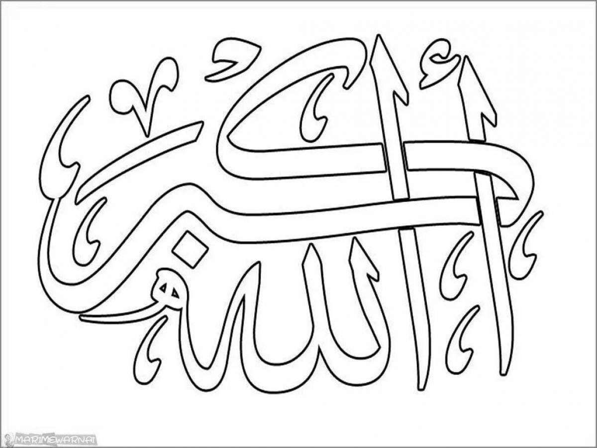 Shining calligraphy coloring page