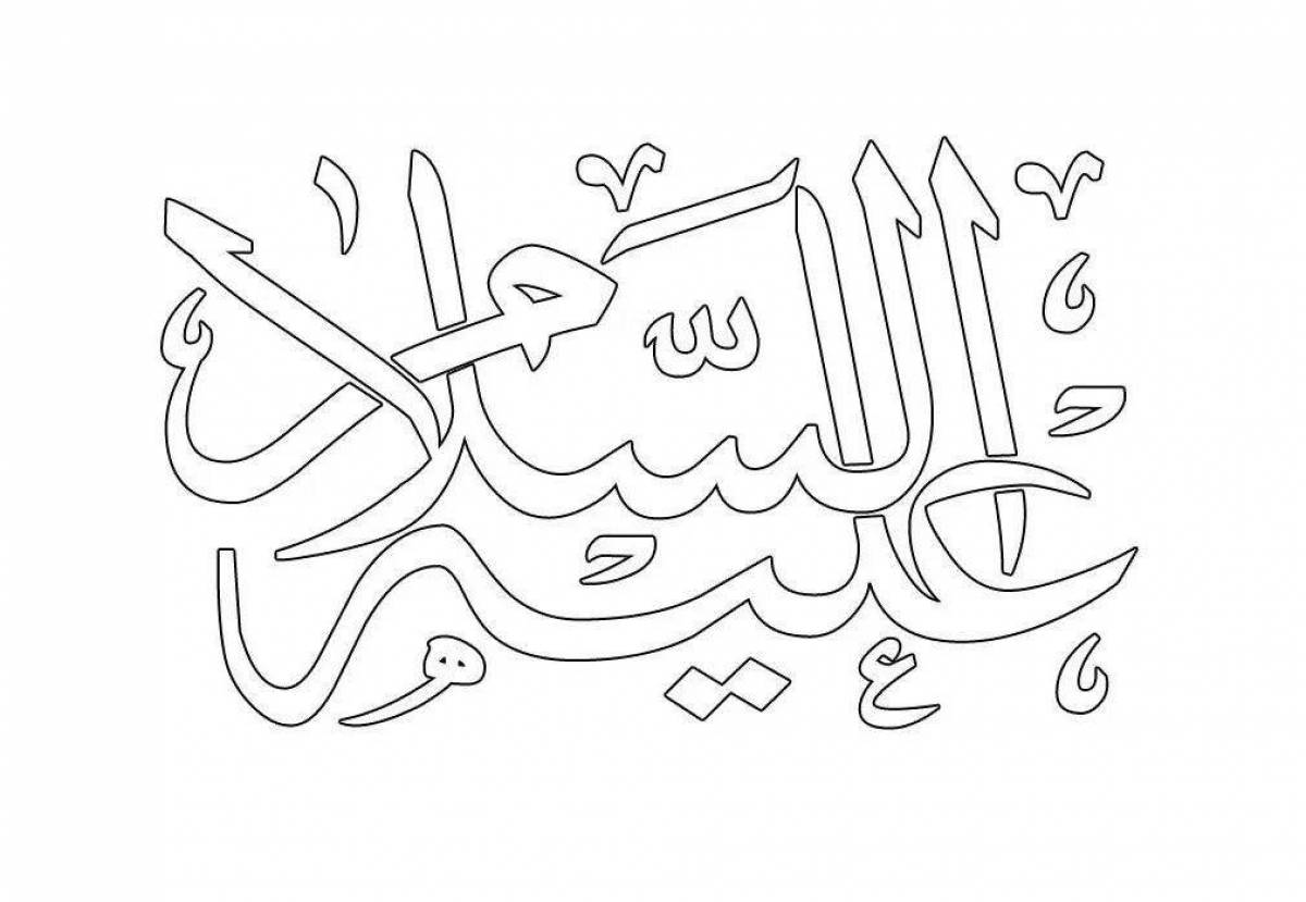 Awesome calligraphy coloring page