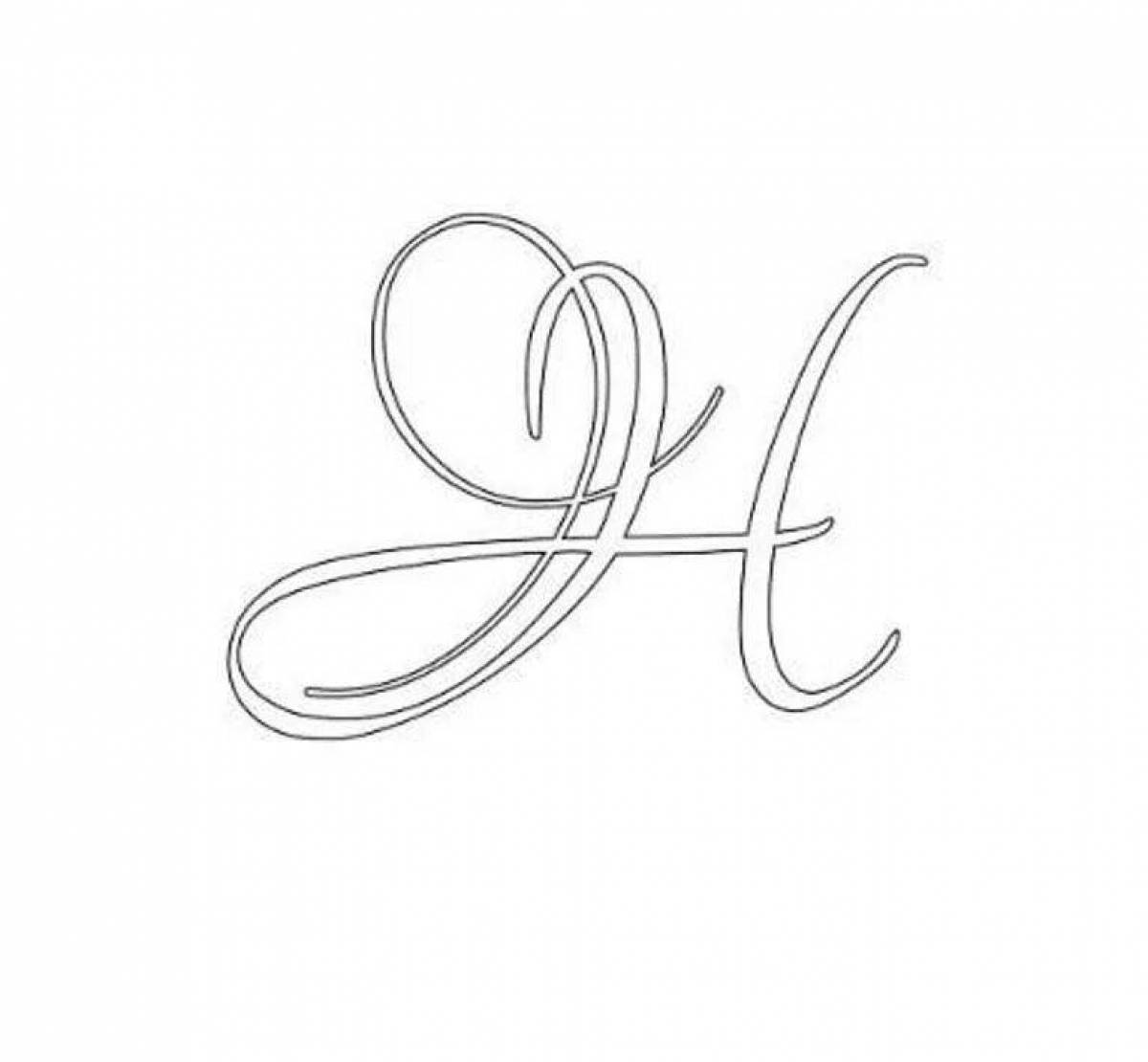 Замысловатая каллиграфическая раскраска