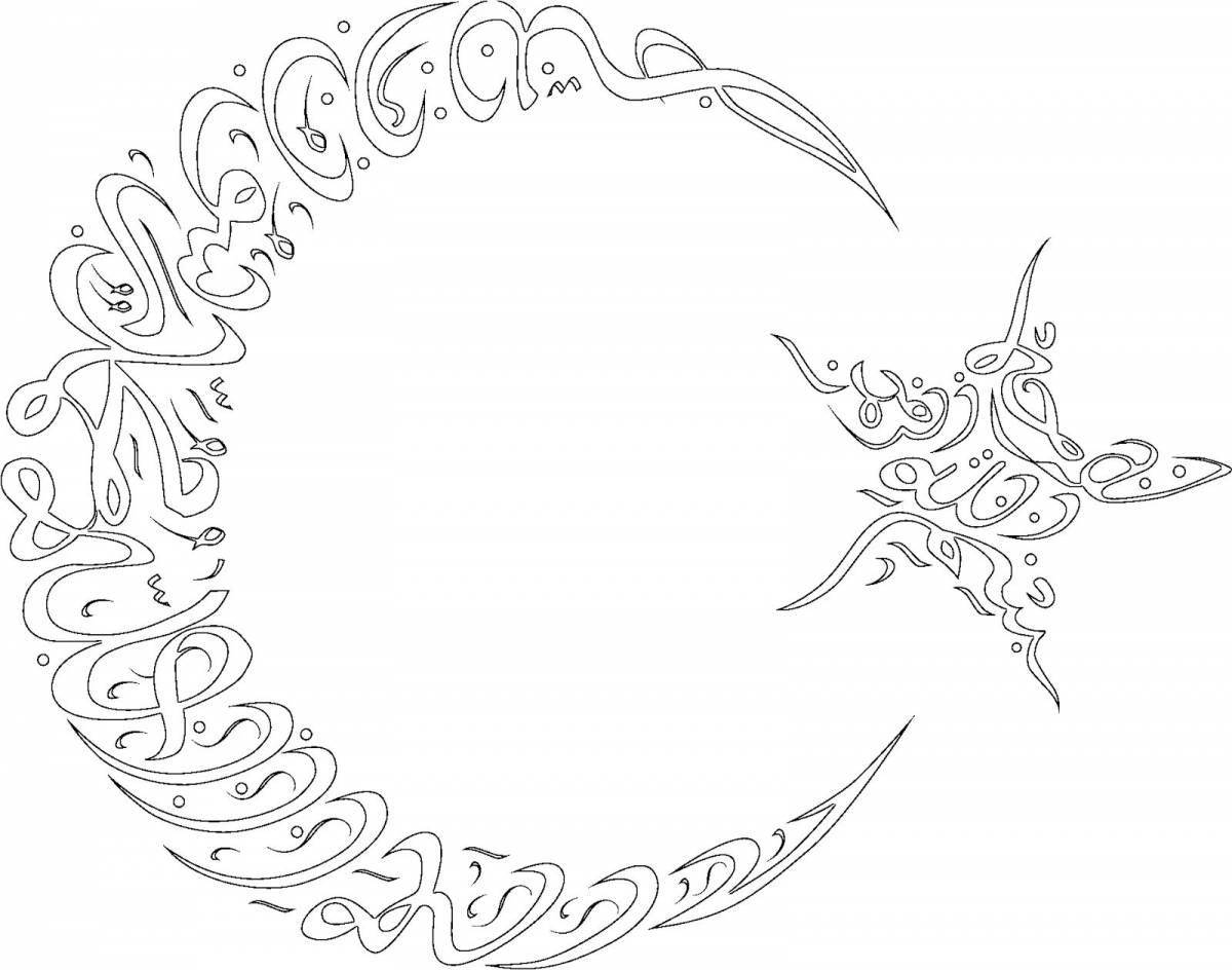 Привлекательная каллиграфическая раскраска