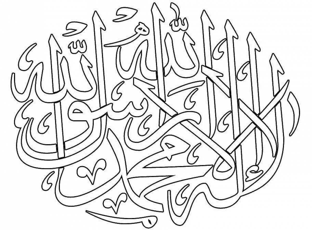 Amazing calligraphy coloring page