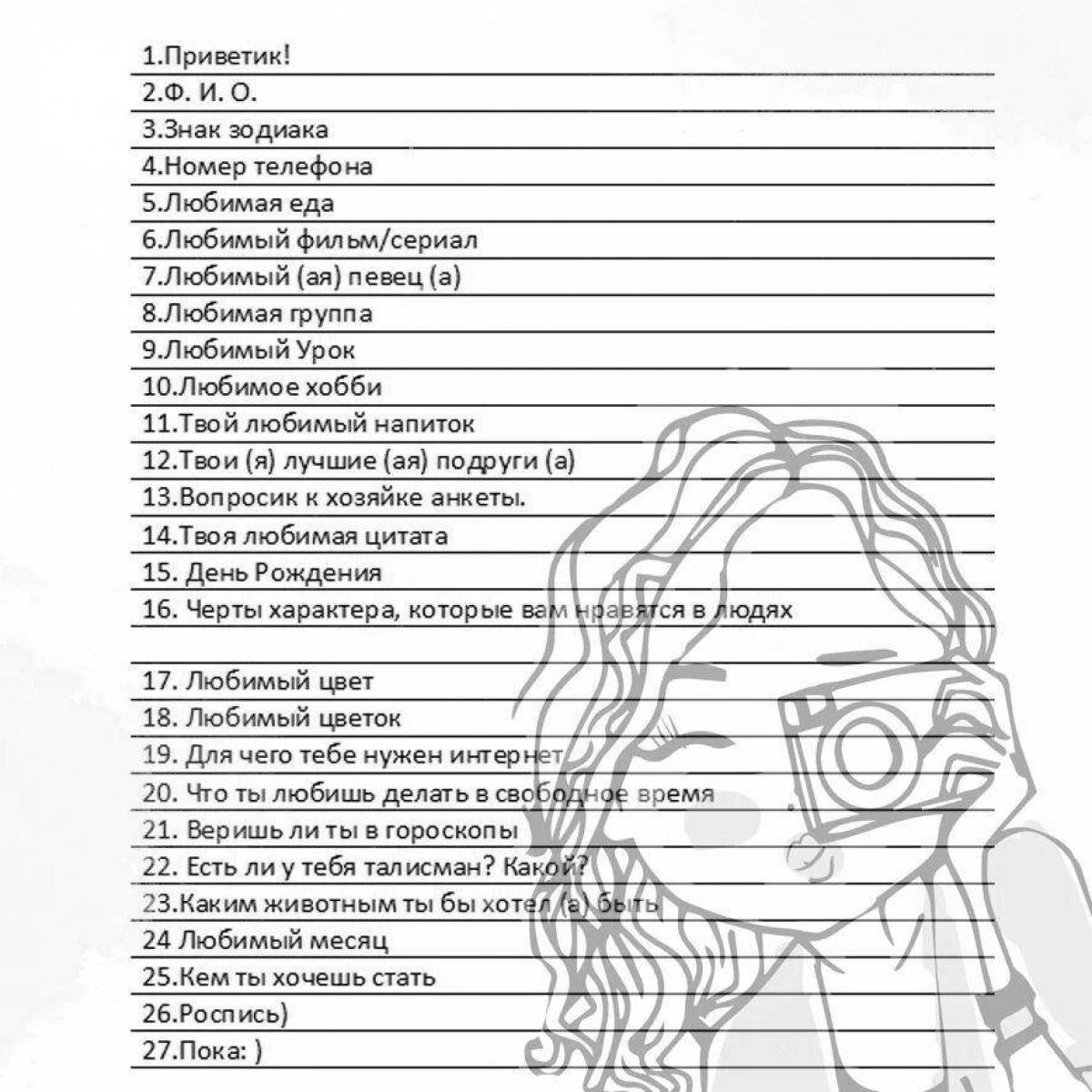 Questionnaire for coloring pages