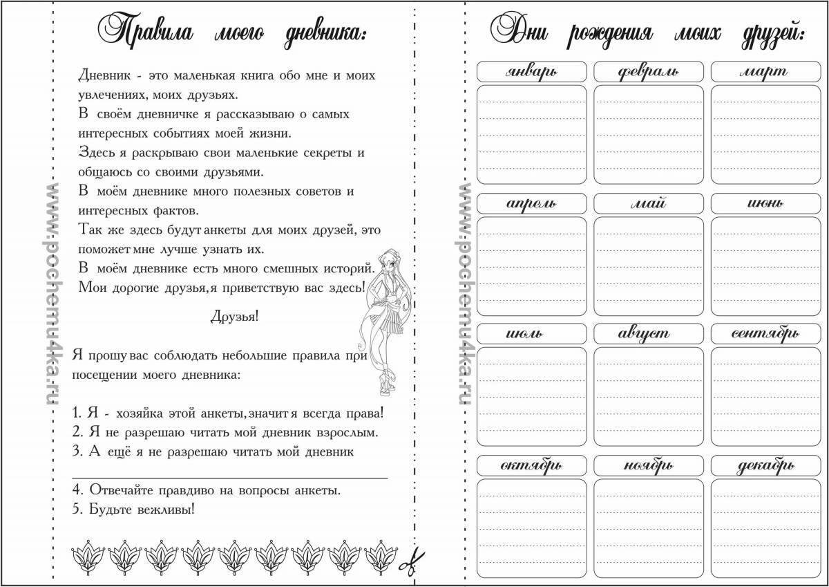 Questionnaire for colorful coloring pages