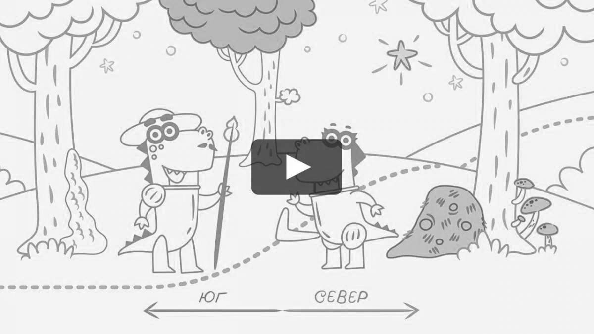 Раскраска энергичные заврики