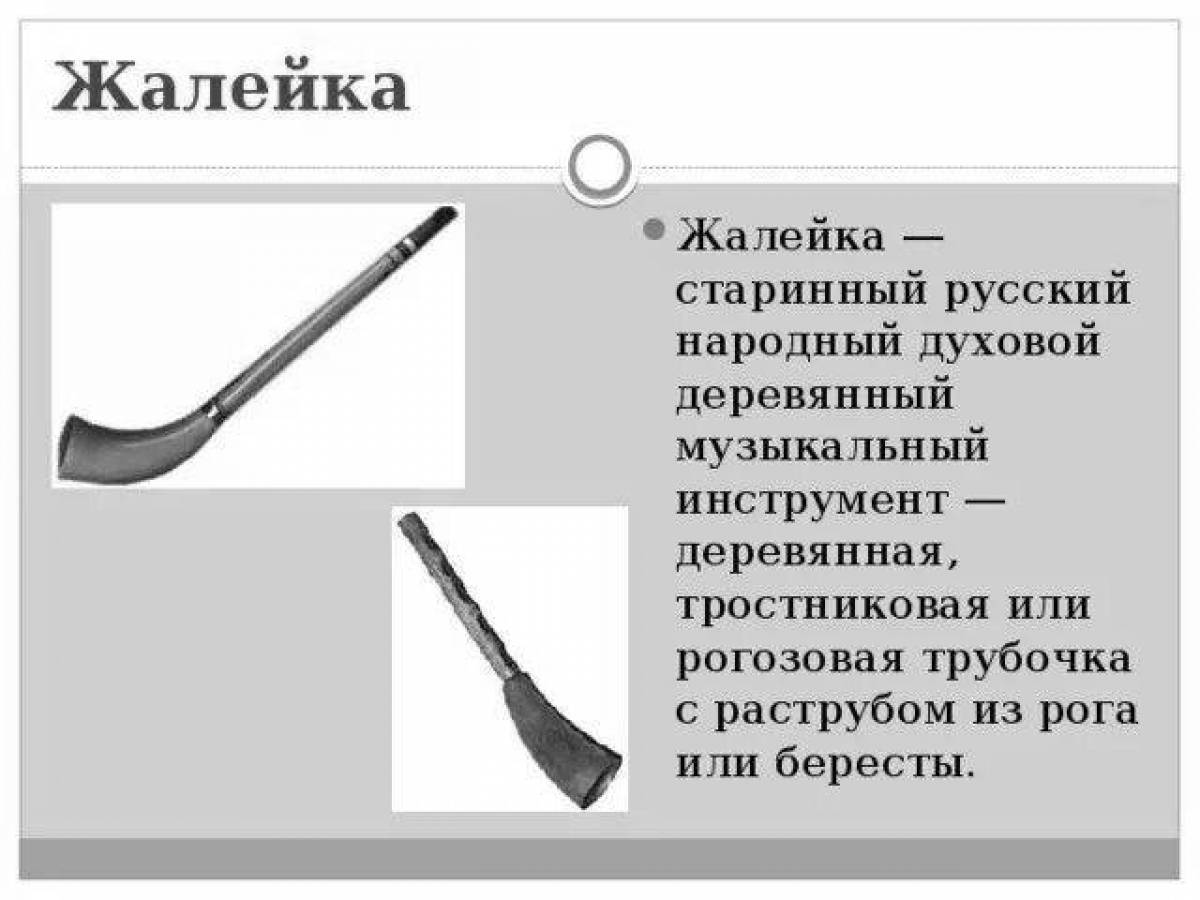 Жалейка плачет текст. Жалейка. Жалейка раскраска музыкальный инструмент. Загадка про жалейку. Жалейка картинка.