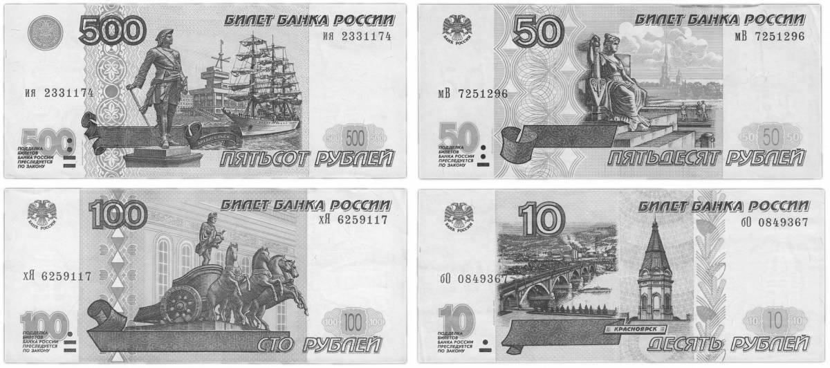 Праздничная раскраска русских денег