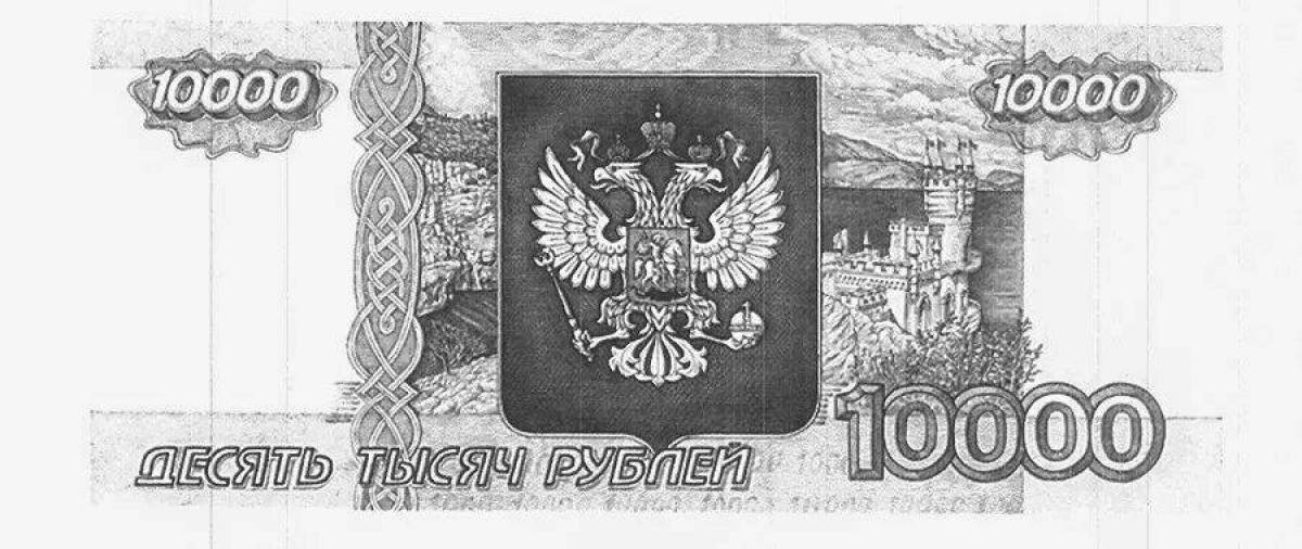Увлекательная раскраска «русские деньги»