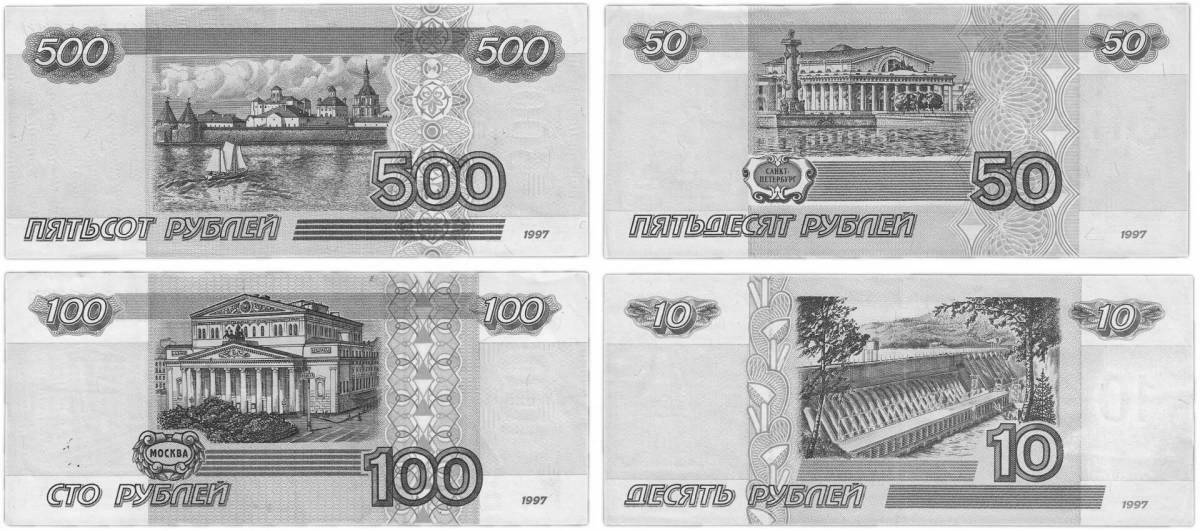 Очаровательная русская раскраска деньги