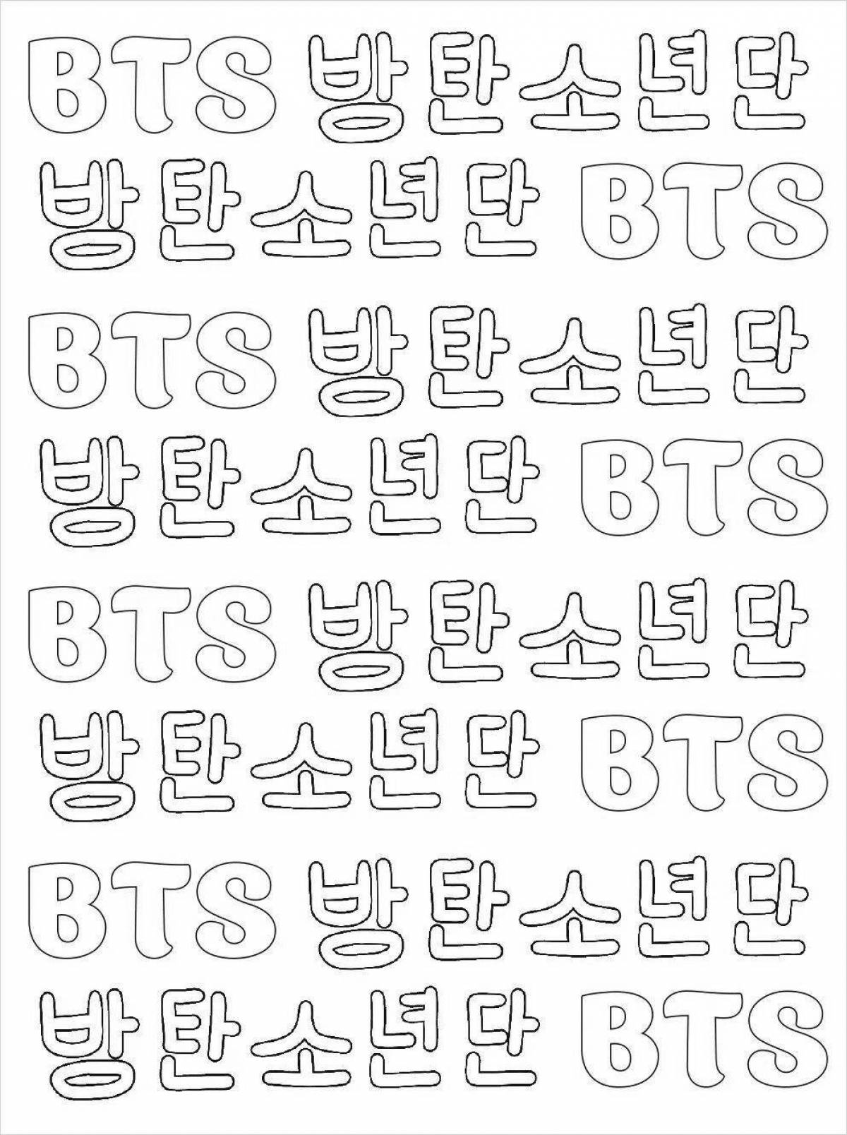 Очаровательная спираль bts coloring page