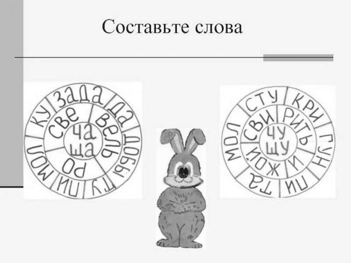 Увлекательная раскраска чжи ши